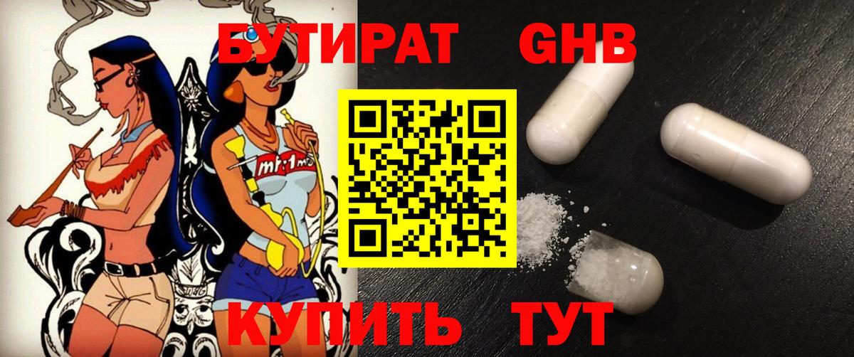 Славянск-на-Кубани  БУТИРАТ 99%  БУТИРАТ  Вход с VPN 