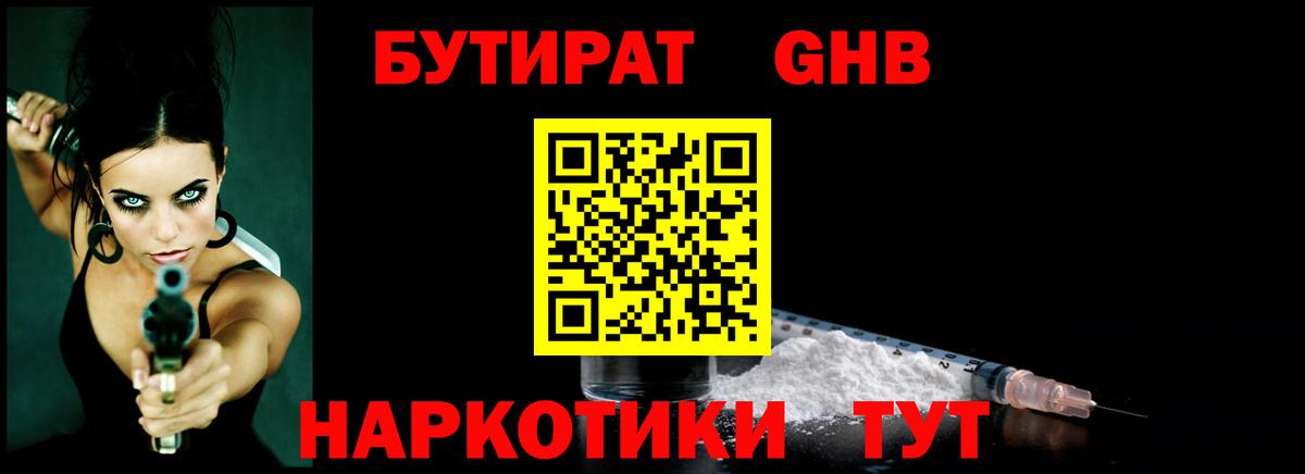 БУТИРАТ вода Славянск-на-Кубани