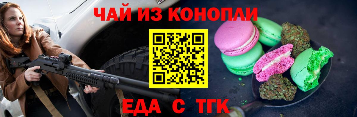 Славянск-на-Кубани  Печенье с ТГК конопля  Вход с VPN 