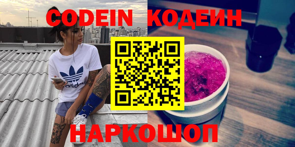 Кодеиновый сироп Lean Purple Drank Славянск-на-Кубани