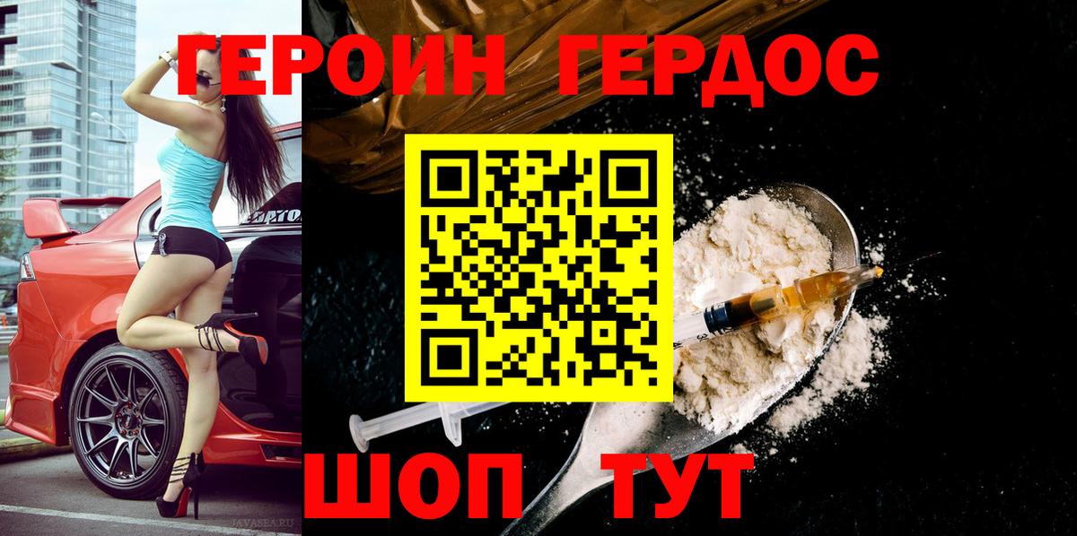 ГЕРОИН Heroin  Вход с VPN  Славянск-на-Кубани 