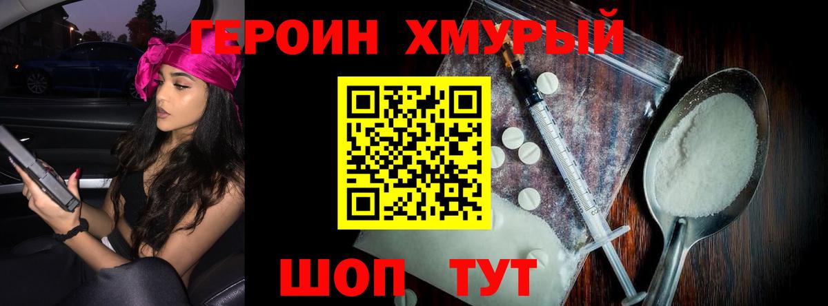 Героин афганец Славянск-на-Кубани