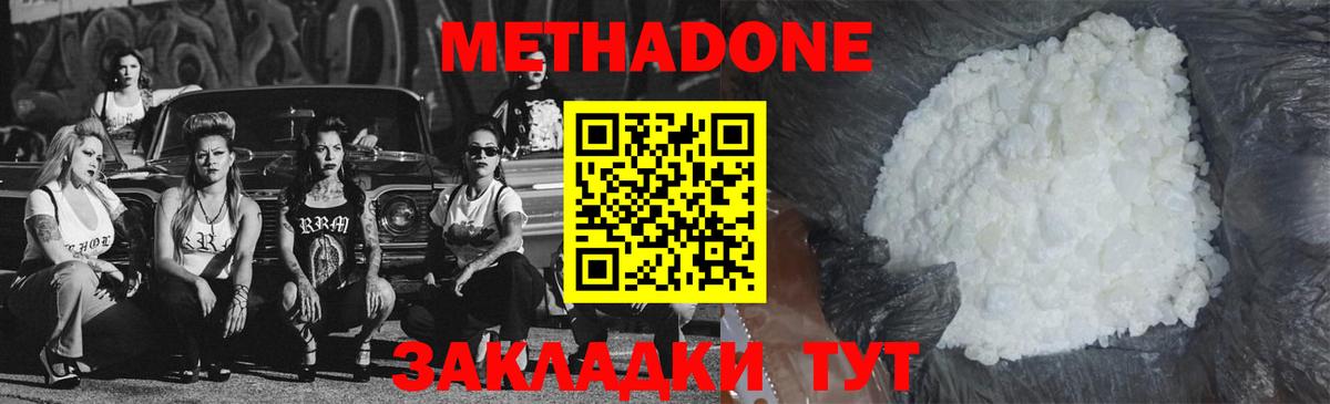 Метадон белоснежный  Вход с VPN  МЕТАДОН methadone  Славянск-на-Кубани 